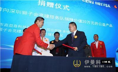 Help youth public service -- Xinyijia Company and Shenzhen Lions Club jointly launched the public service plan news 图5张